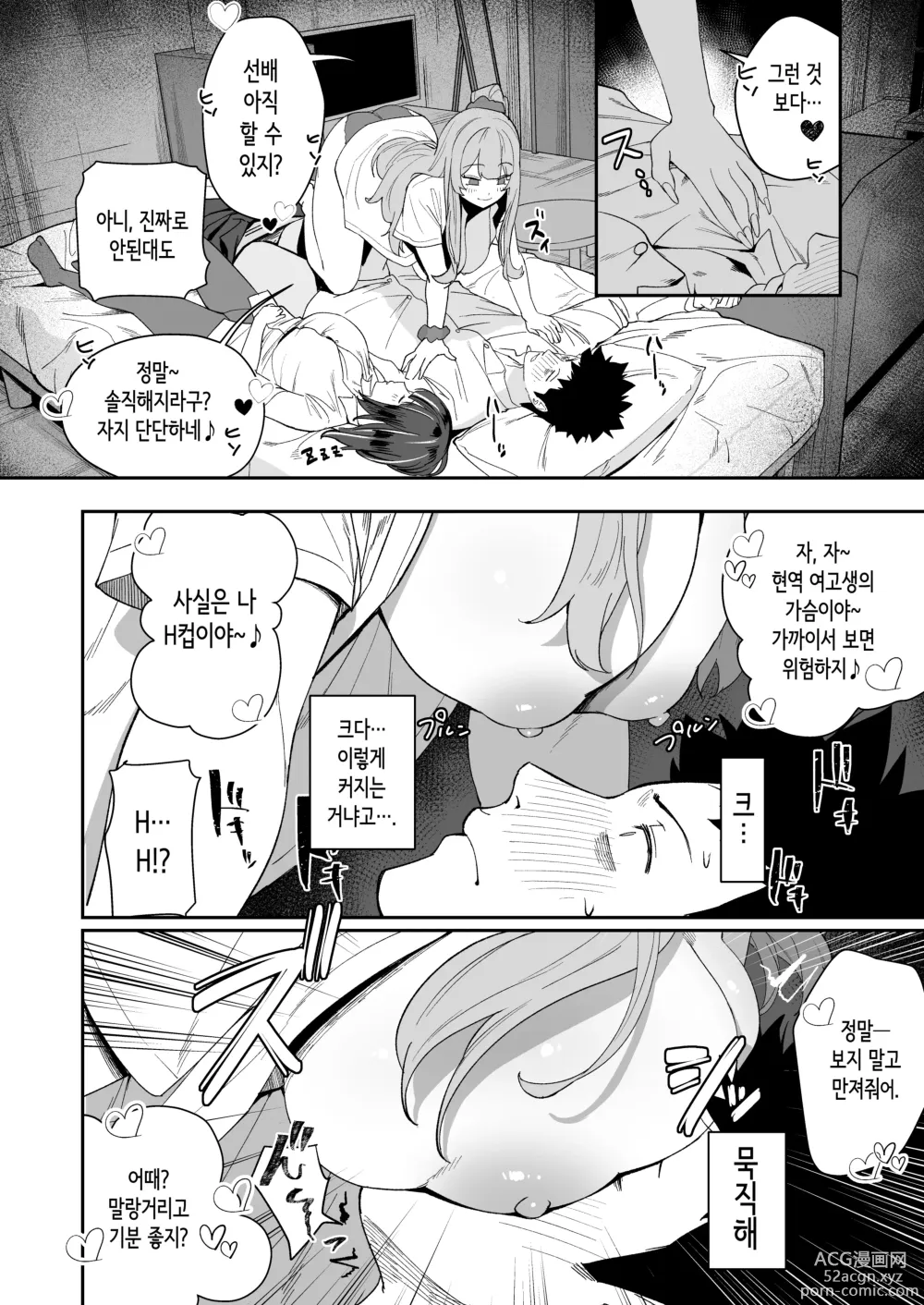 Page 28 of doujinshi 선배, 오늘 자고 가도 되는 거지?