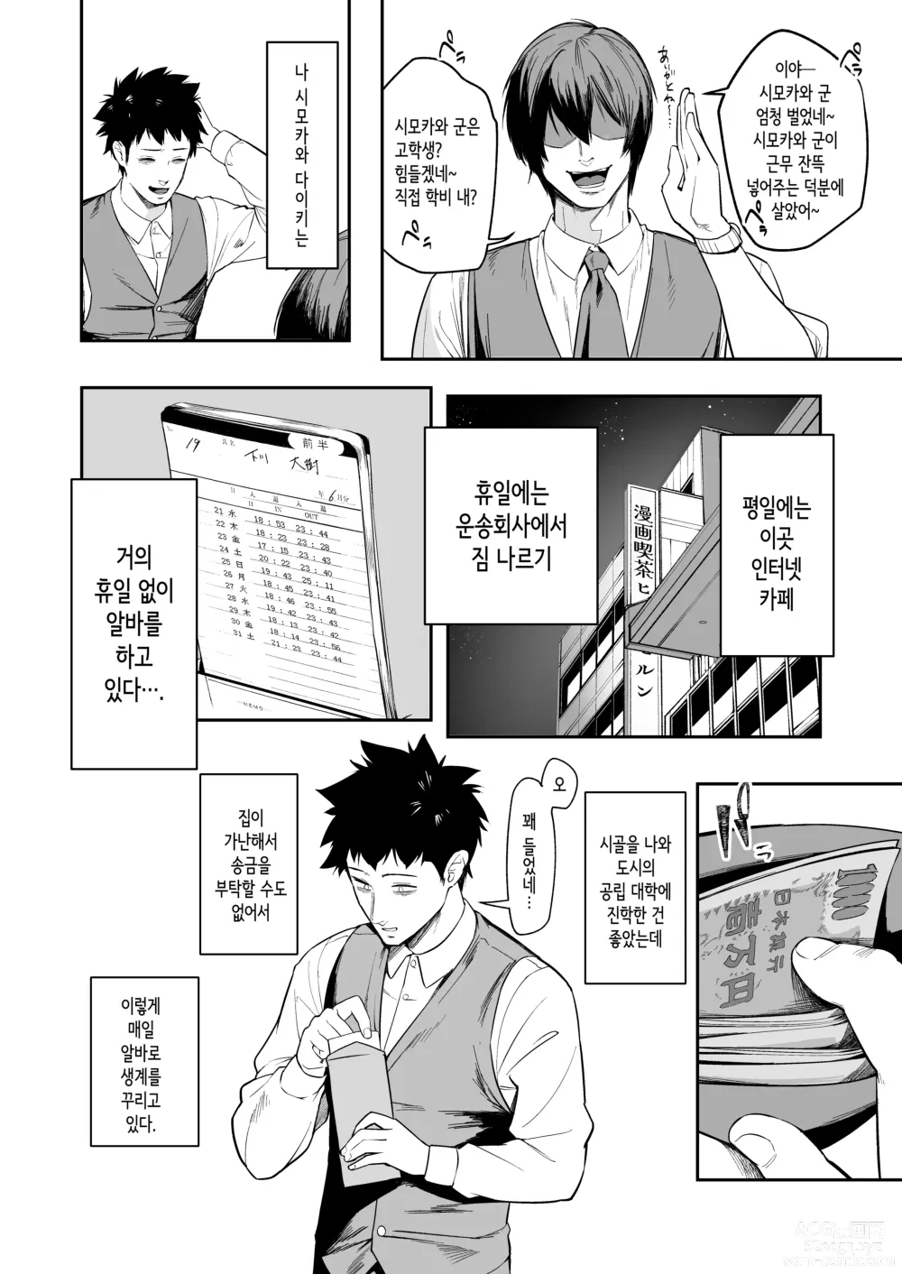 Page 4 of doujinshi 선배, 오늘 자고 가도 되는 거지?