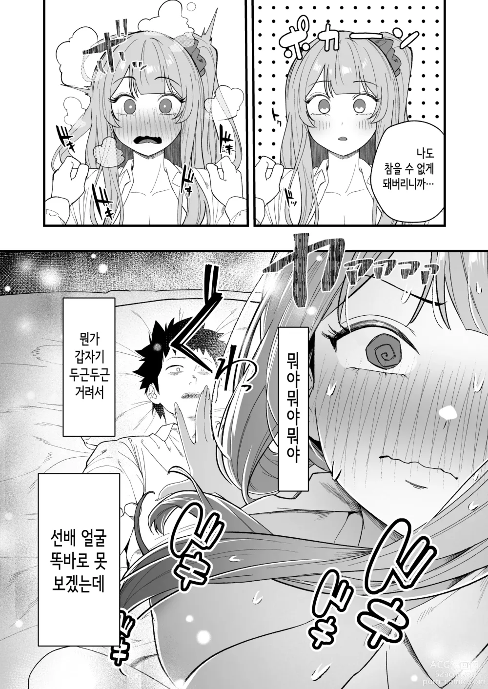 Page 33 of doujinshi 선배, 오늘 자고 가도 되는 거지?