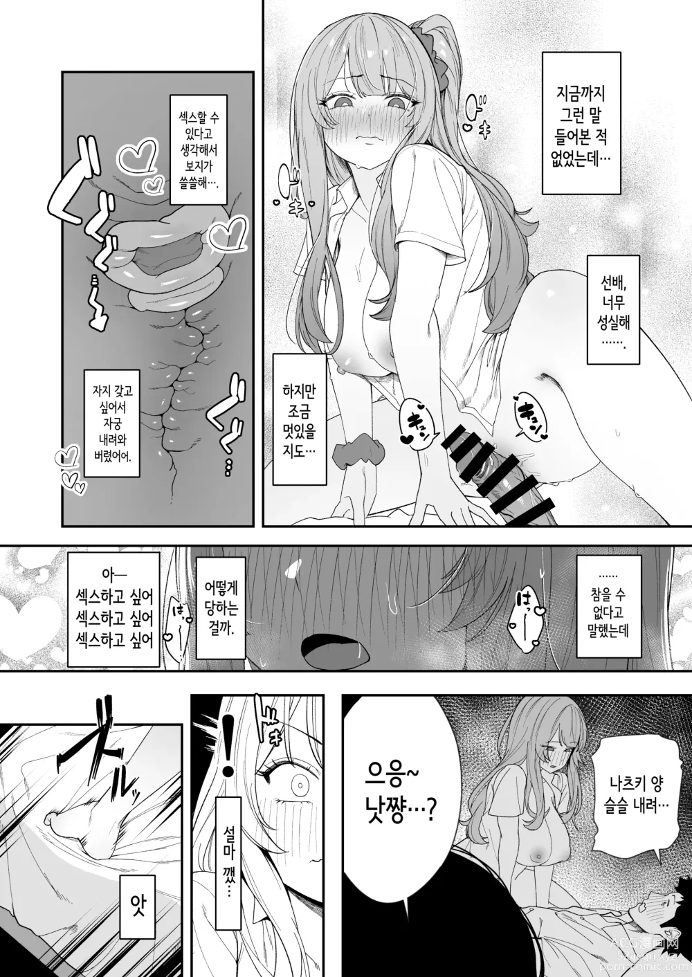 Page 34 of doujinshi 선배, 오늘 자고 가도 되는 거지?