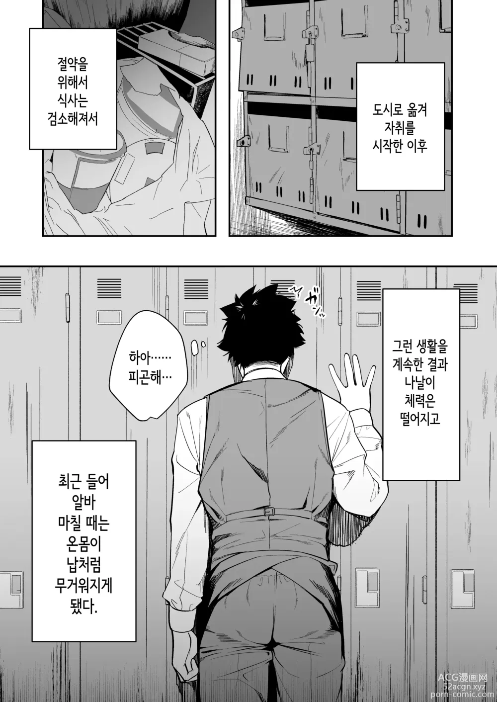 Page 5 of doujinshi 선배, 오늘 자고 가도 되는 거지?