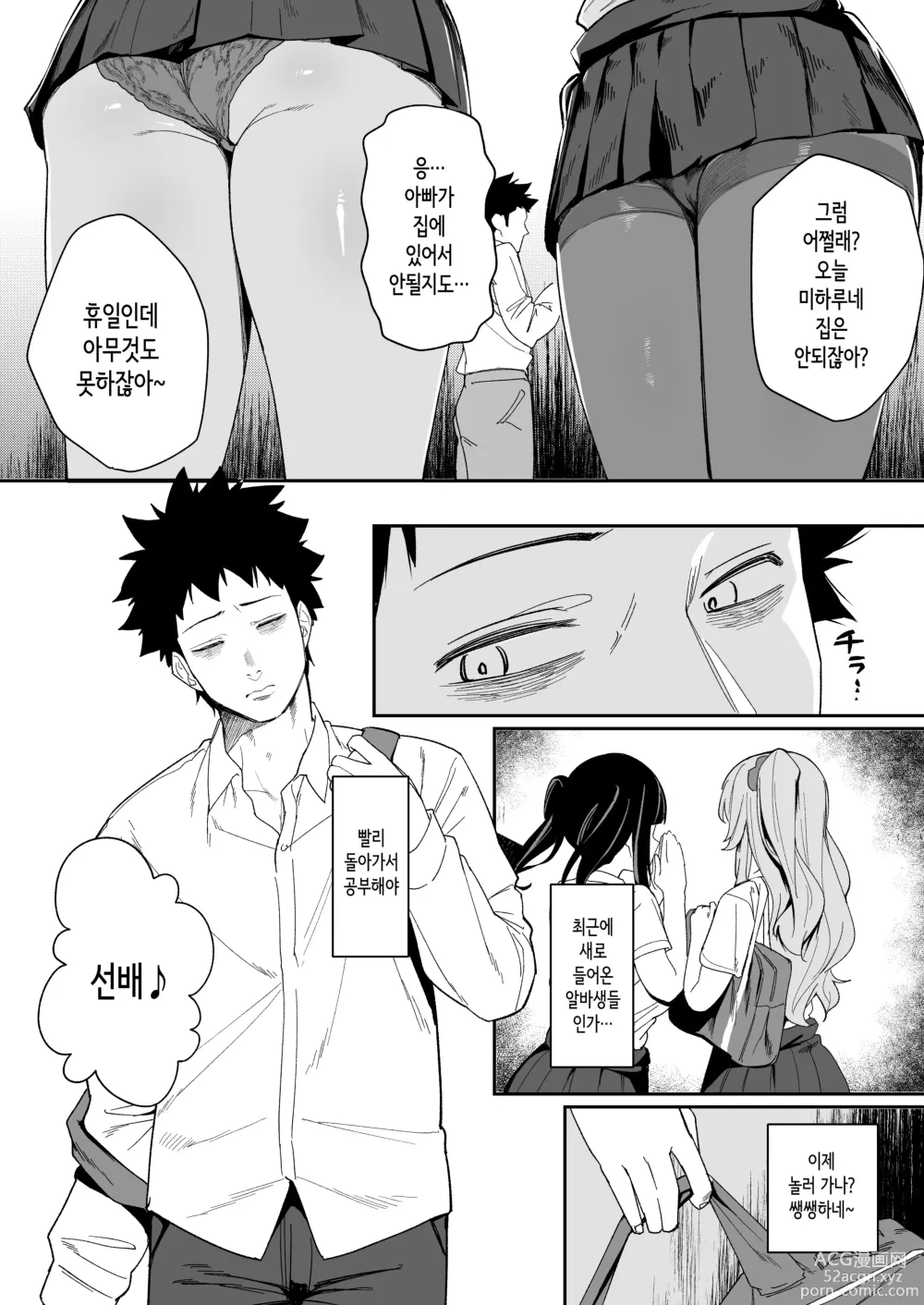 Page 6 of doujinshi 선배, 오늘 자고 가도 되는 거지?