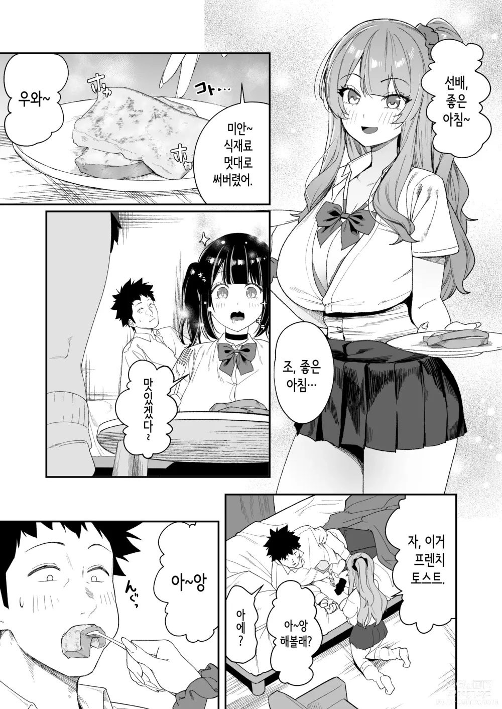 Page 53 of doujinshi 선배, 오늘 자고 가도 되는 거지?