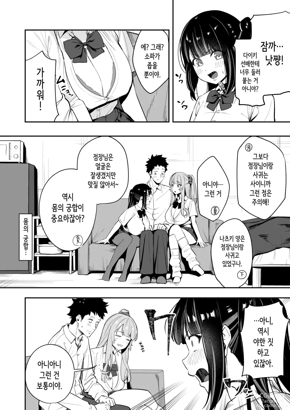 Page 10 of doujinshi 선배, 오늘 자고 가도 되는 거지?