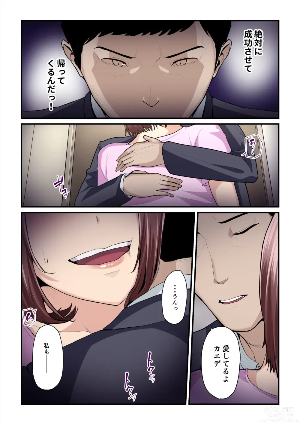 Page 103 of doujinshi Pakokatsu Oji-san to Kaede-chan 3