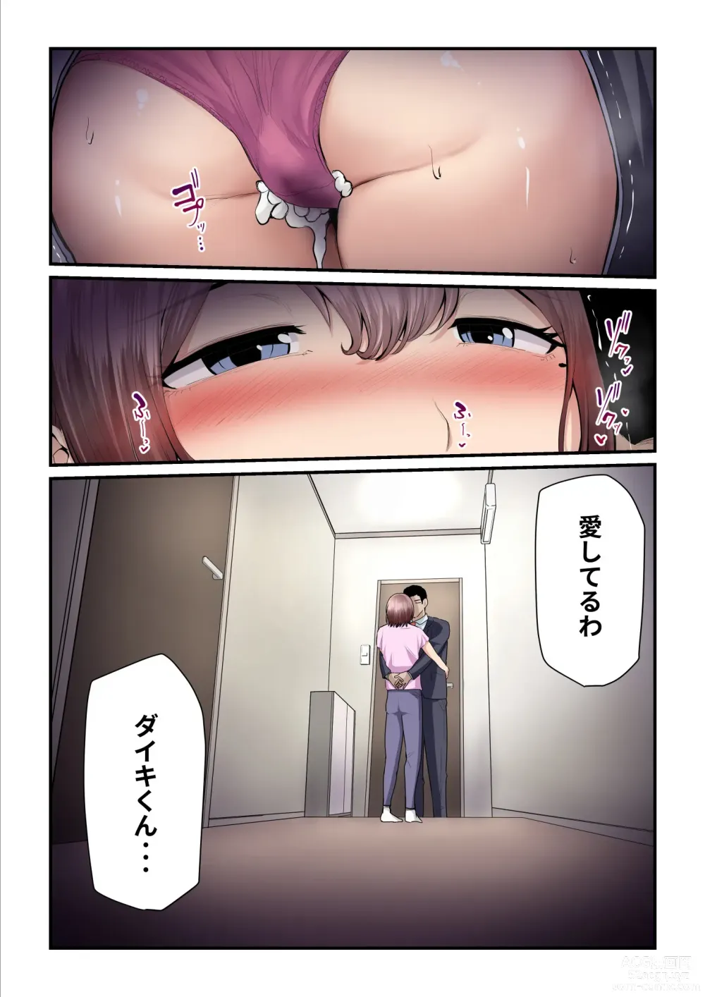 Page 104 of doujinshi Pakokatsu Oji-san to Kaede-chan 3