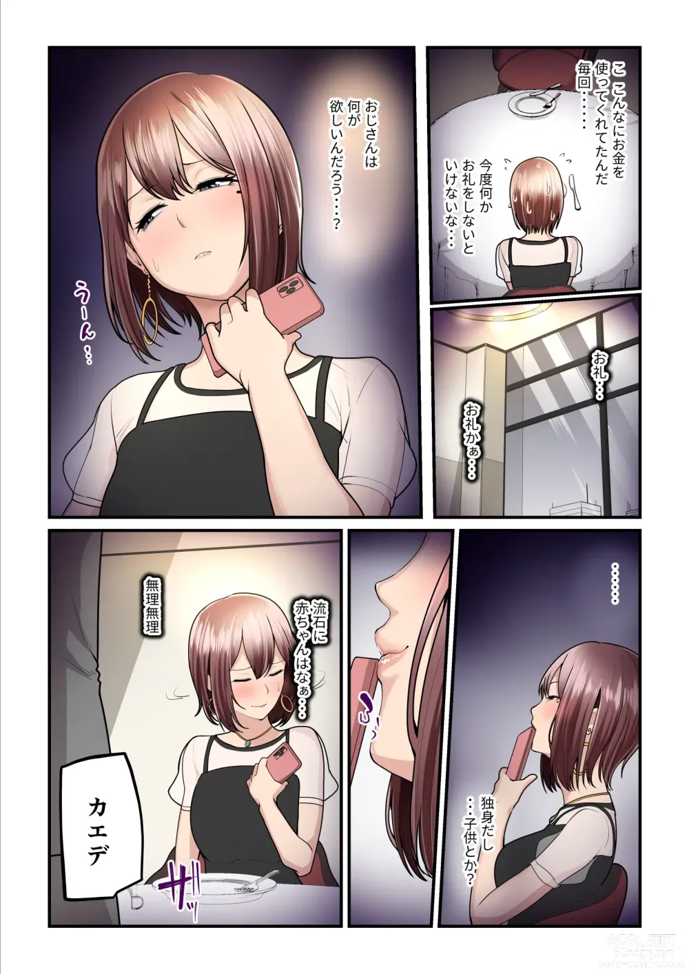 Page 51 of doujinshi Pakokatsu Oji-san to Kaede-chan 3