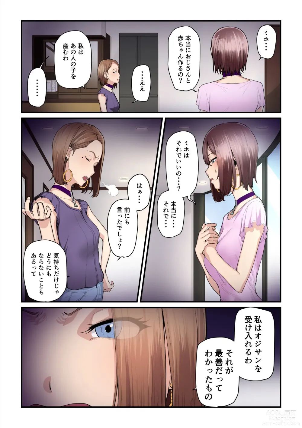 Page 91 of doujinshi Pakokatsu Oji-san to Kaede-chan 3