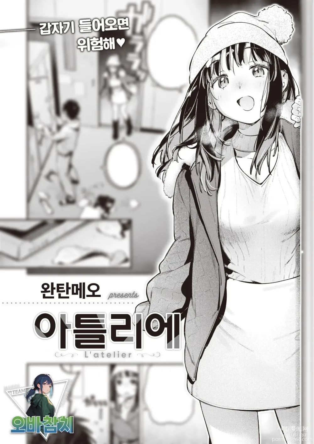 Page 1 of manga 아틀리에