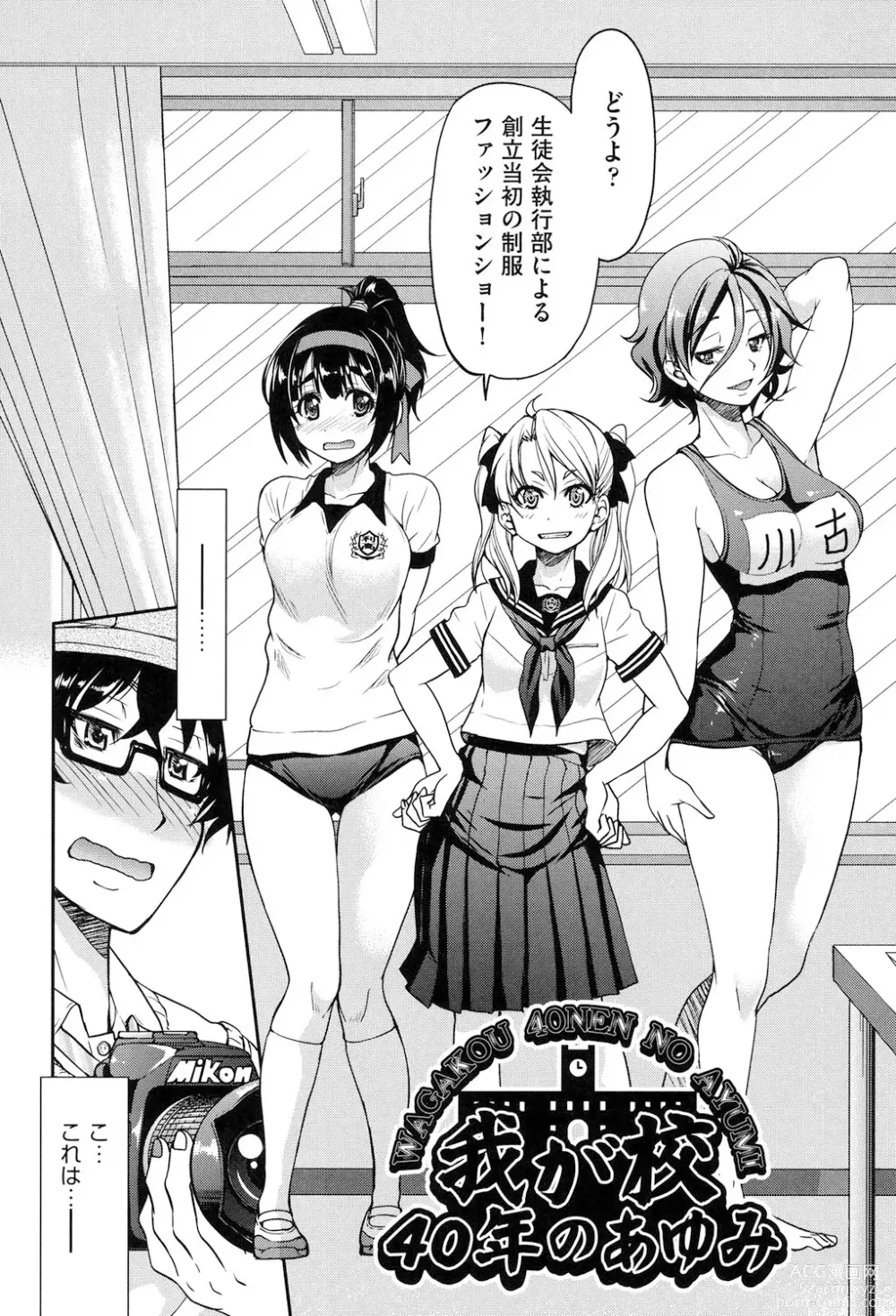 Page 107 of manga Seifuku JK