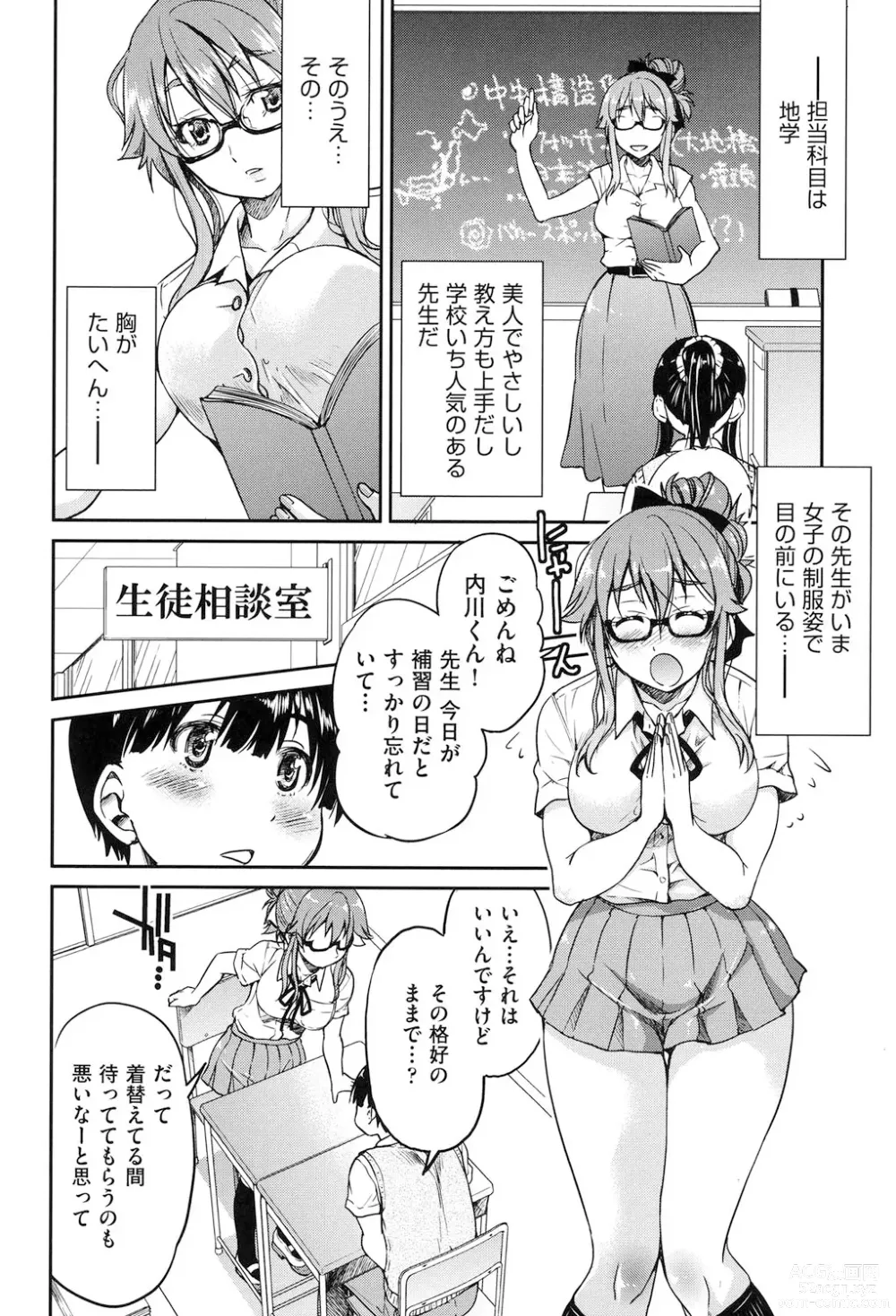 Page 133 of manga Seifuku JK