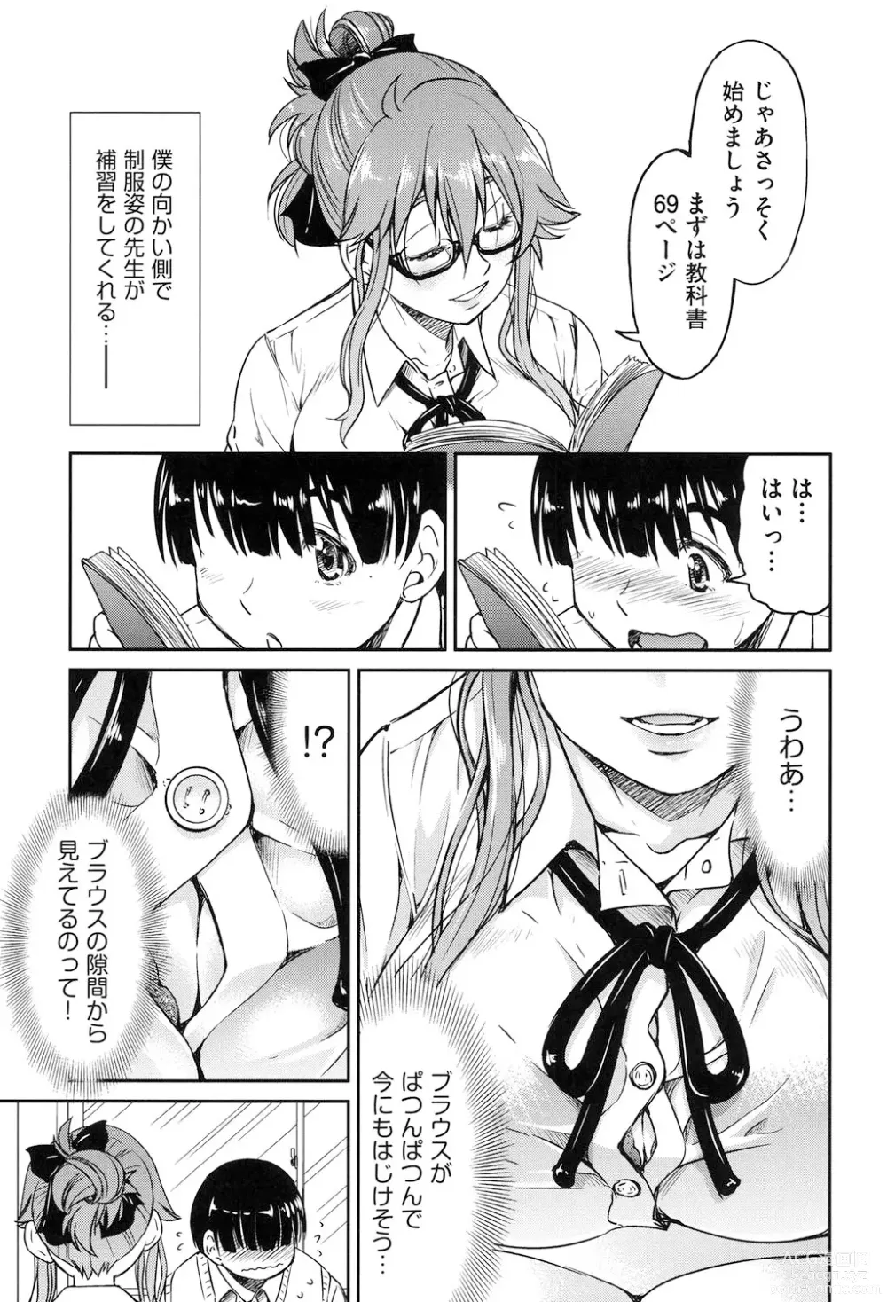 Page 134 of manga Seifuku JK