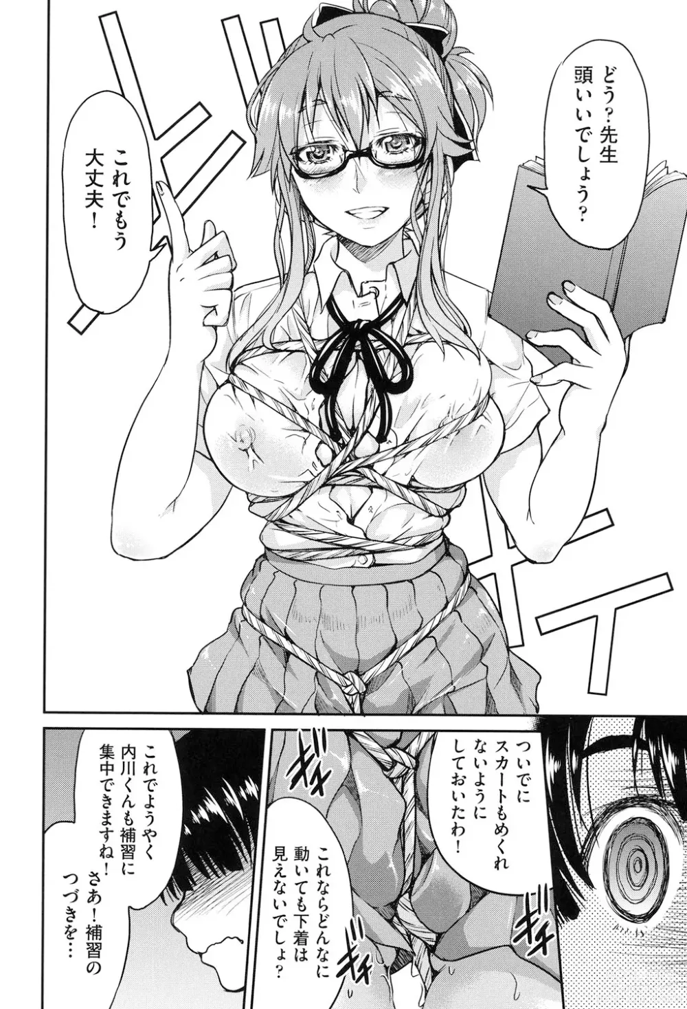 Page 141 of manga Seifuku JK