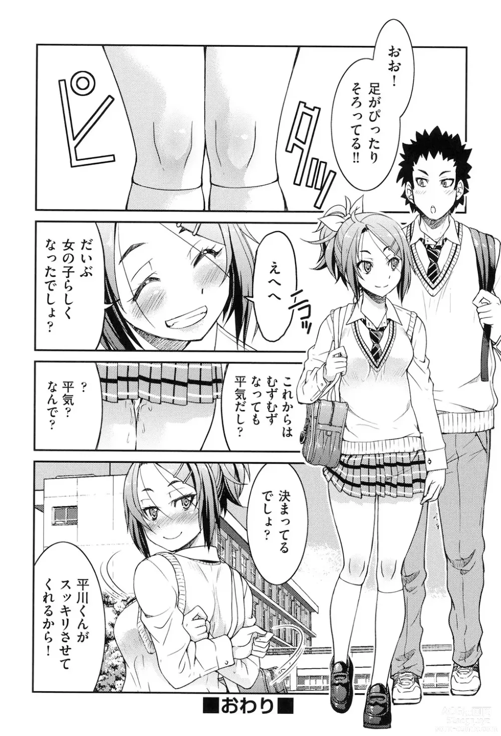 Page 81 of manga Seifuku JK