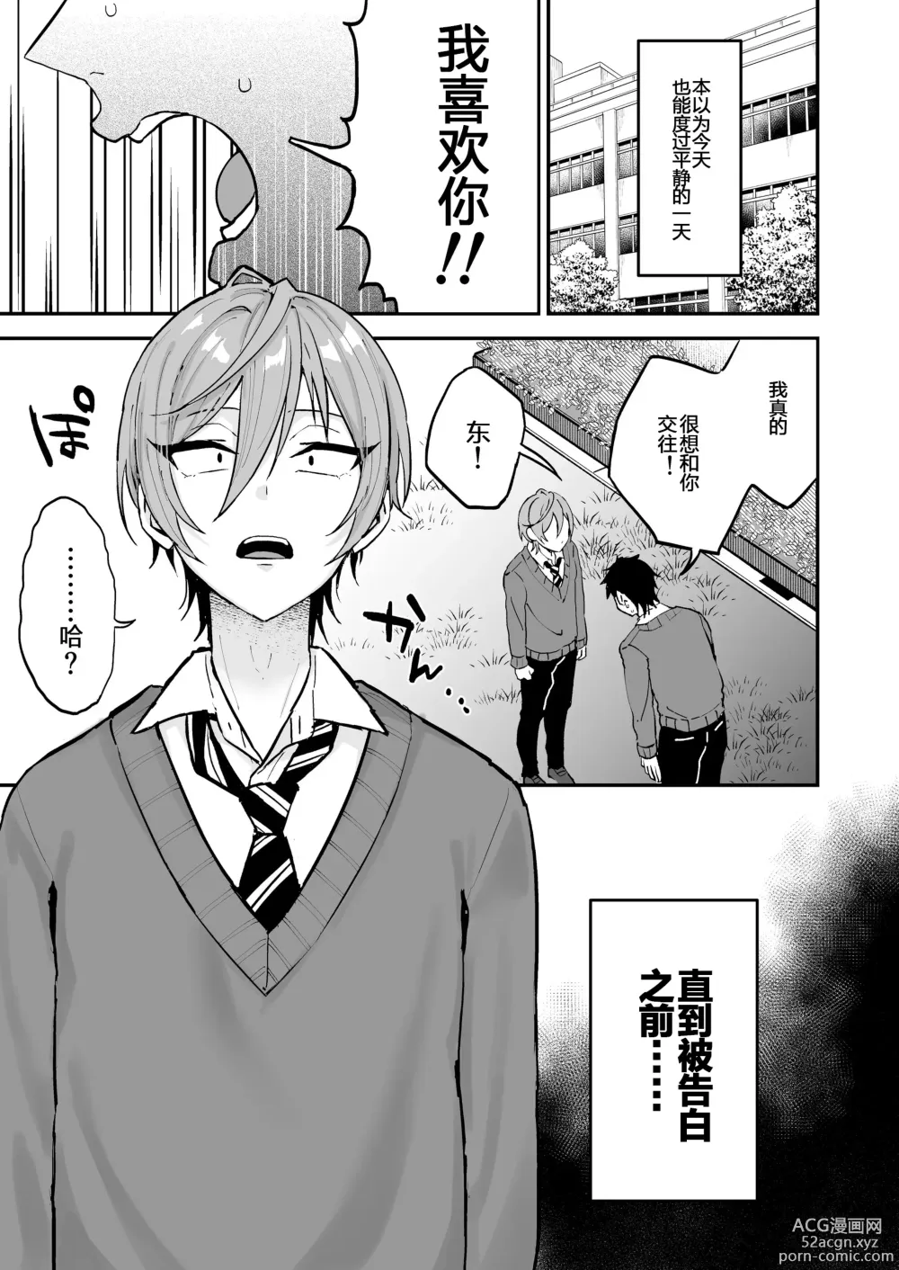 Page 2 of doujinshi Kawaii ni yowai in kya danshi ga mesu ochi suru made zenpen