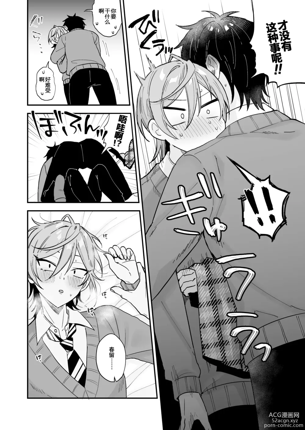 Page 11 of doujinshi Kawaii ni yowai in kya danshi ga mesu ochi suru made zenpen