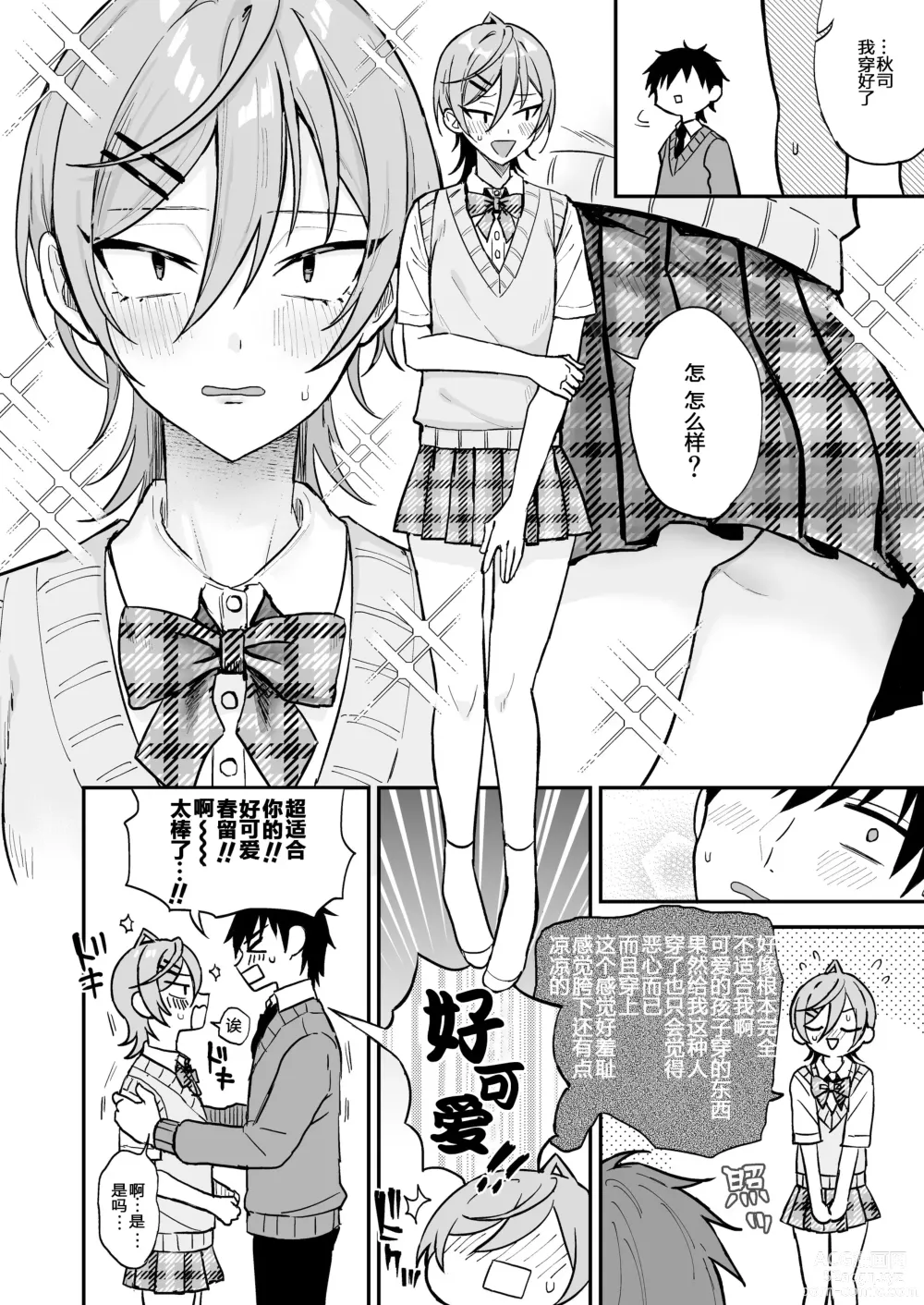 Page 15 of doujinshi Kawaii ni yowai in kya danshi ga mesu ochi suru made zenpen