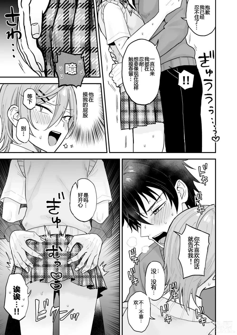 Page 16 of doujinshi Kawaii ni yowai in kya danshi ga mesu ochi suru made zenpen