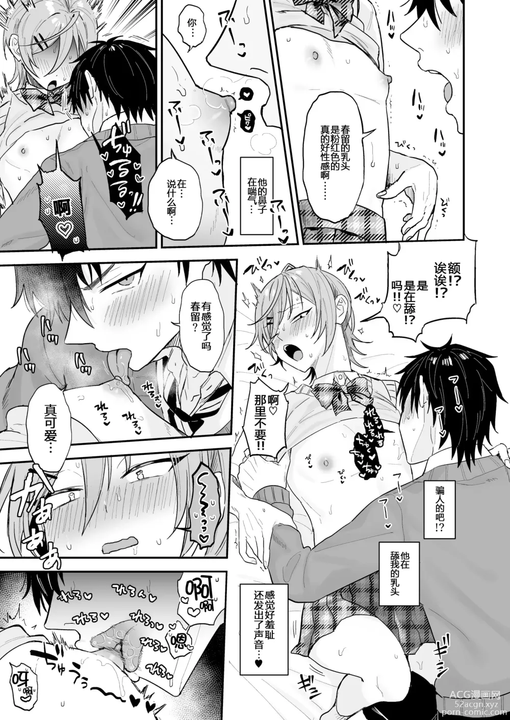 Page 18 of doujinshi Kawaii ni yowai in kya danshi ga mesu ochi suru made zenpen