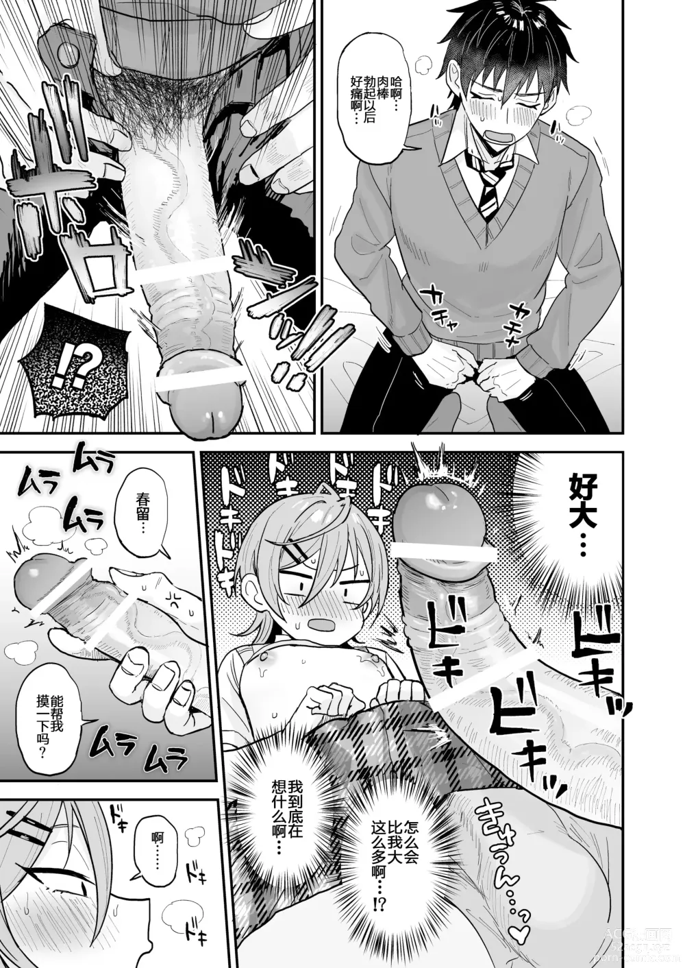 Page 20 of doujinshi Kawaii ni yowai in kya danshi ga mesu ochi suru made zenpen