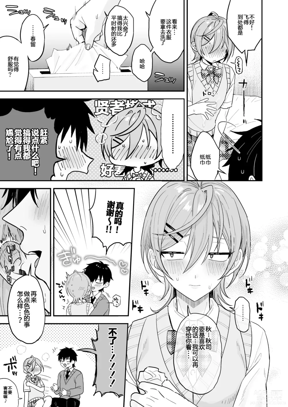 Page 26 of doujinshi Kawaii ni yowai in kya danshi ga mesu ochi suru made zenpen