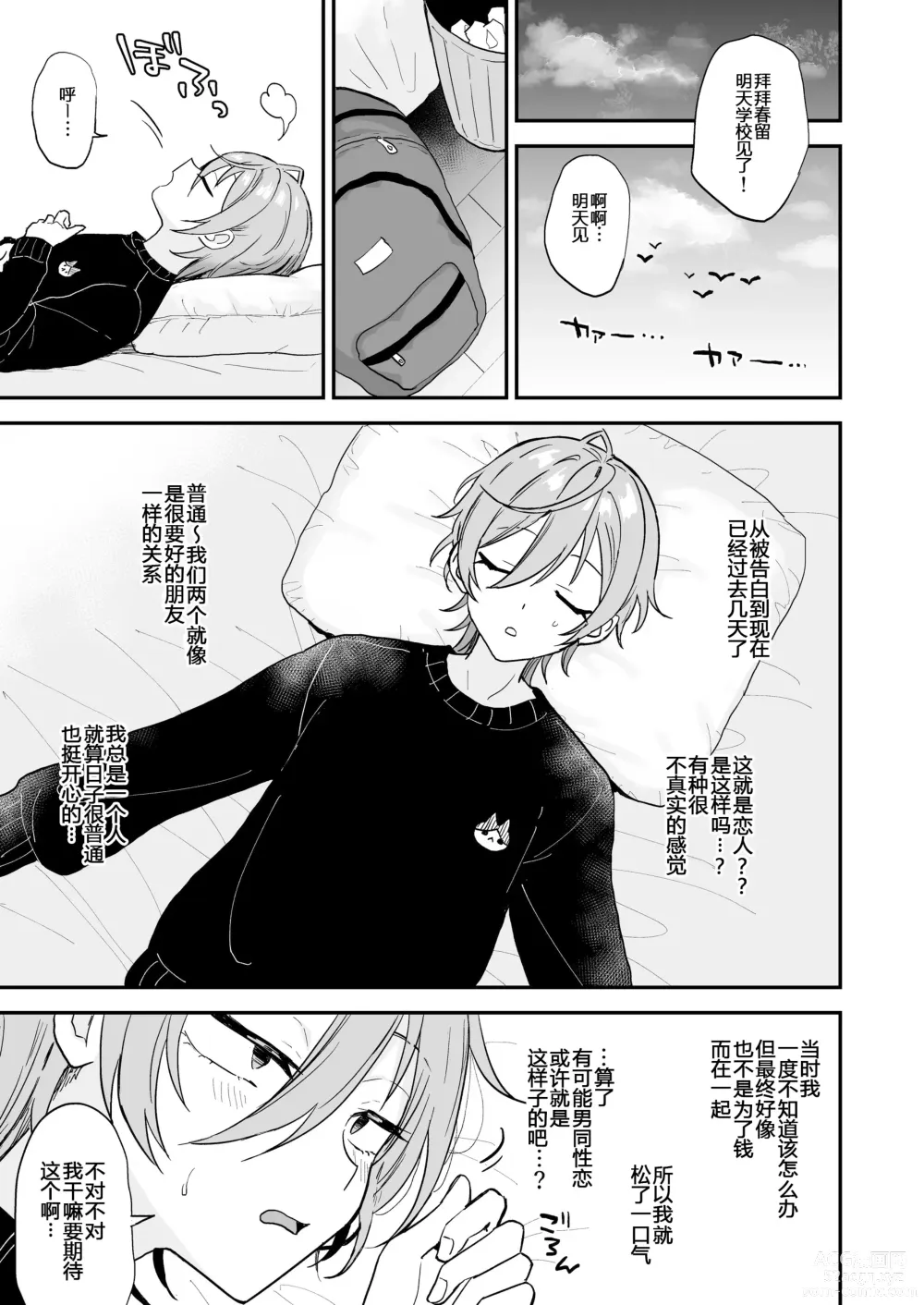 Page 6 of doujinshi Kawaii ni yowai in kya danshi ga mesu ochi suru made zenpen