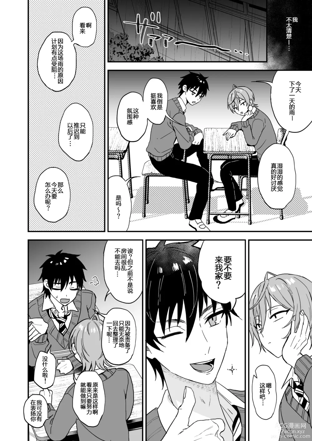 Page 7 of doujinshi Kawaii ni yowai in kya danshi ga mesu ochi suru made zenpen