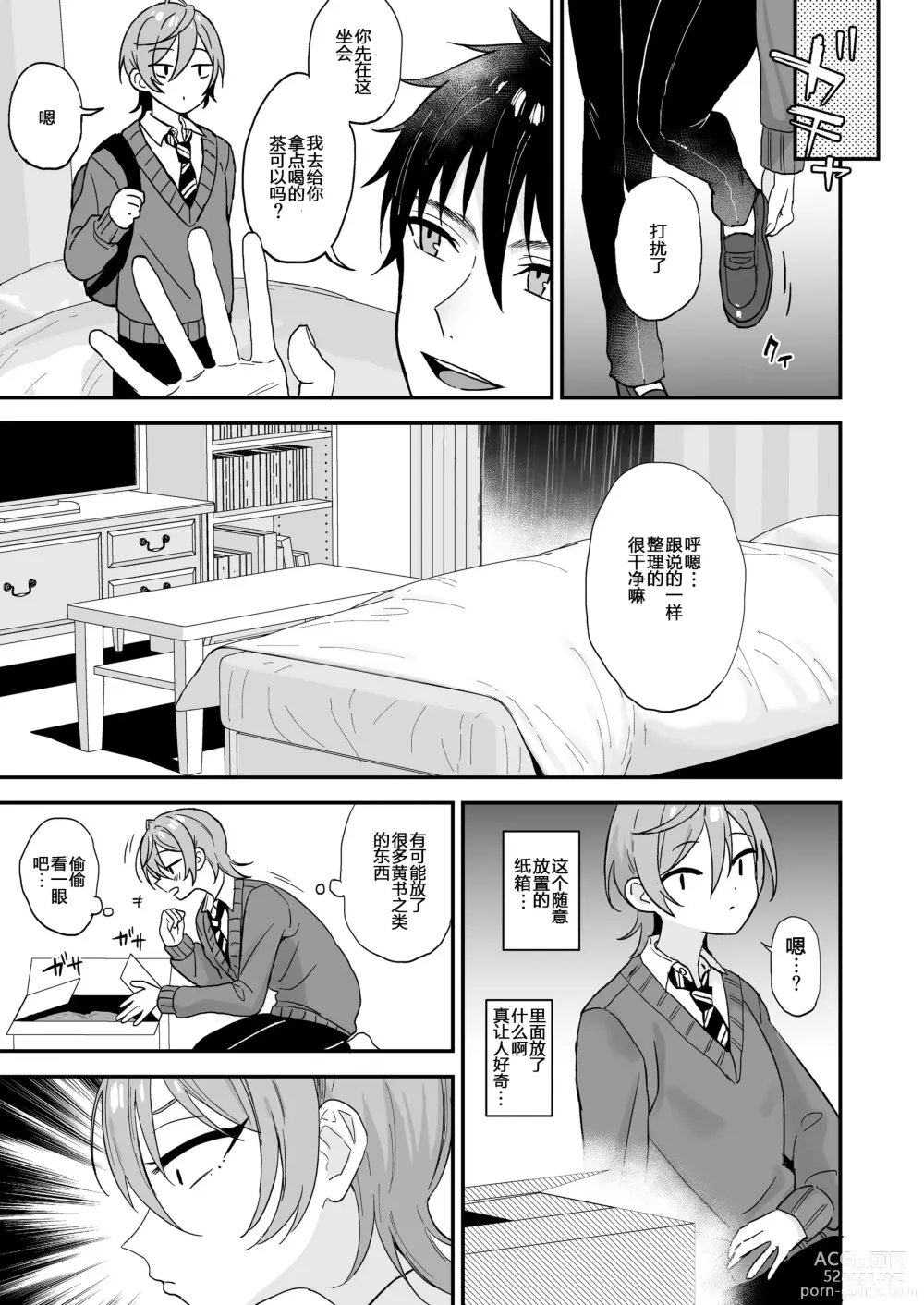 Page 8 of doujinshi Kawaii ni yowai in kya danshi ga mesu ochi suru made zenpen