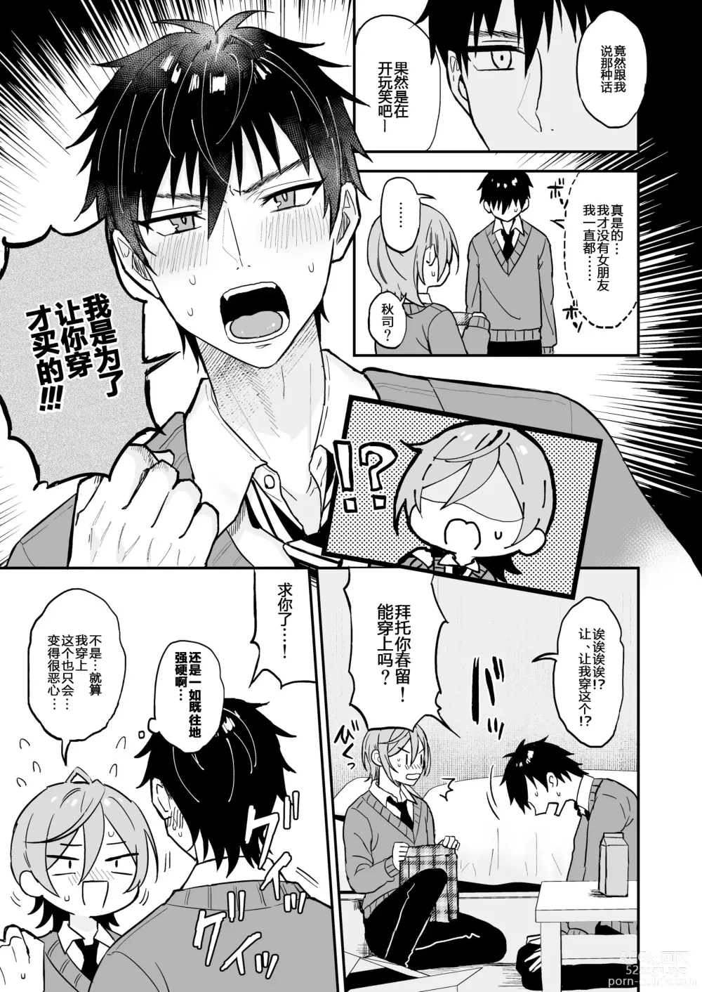 Page 10 of doujinshi Kawaii ni yowai in kya danshi ga mesu ochi suru made zenpen