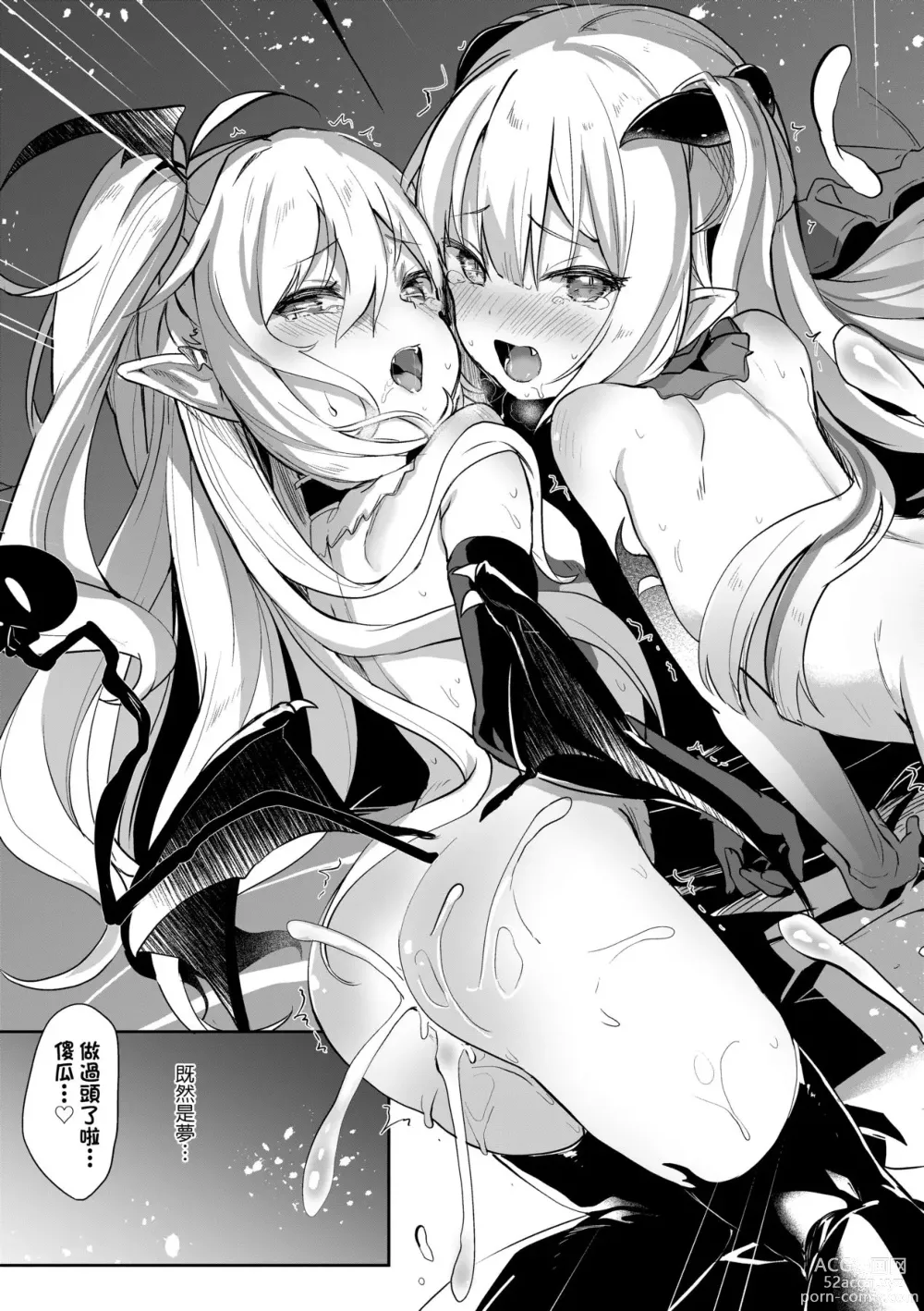 Page 116 of manga Boku wa Chiisana Succubus no Shimobe (decensored)