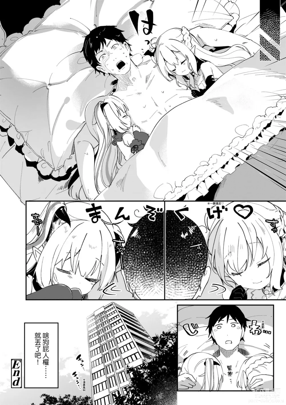 Page 117 of manga Boku wa Chiisana Succubus no Shimobe (decensored)