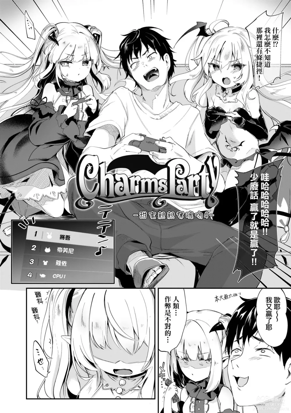 Page 119 of manga Boku wa Chiisana Succubus no Shimobe (decensored)