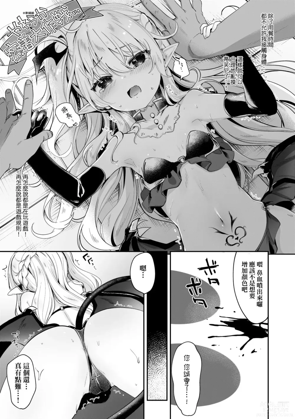 Page 122 of manga Boku wa Chiisana Succubus no Shimobe (decensored)