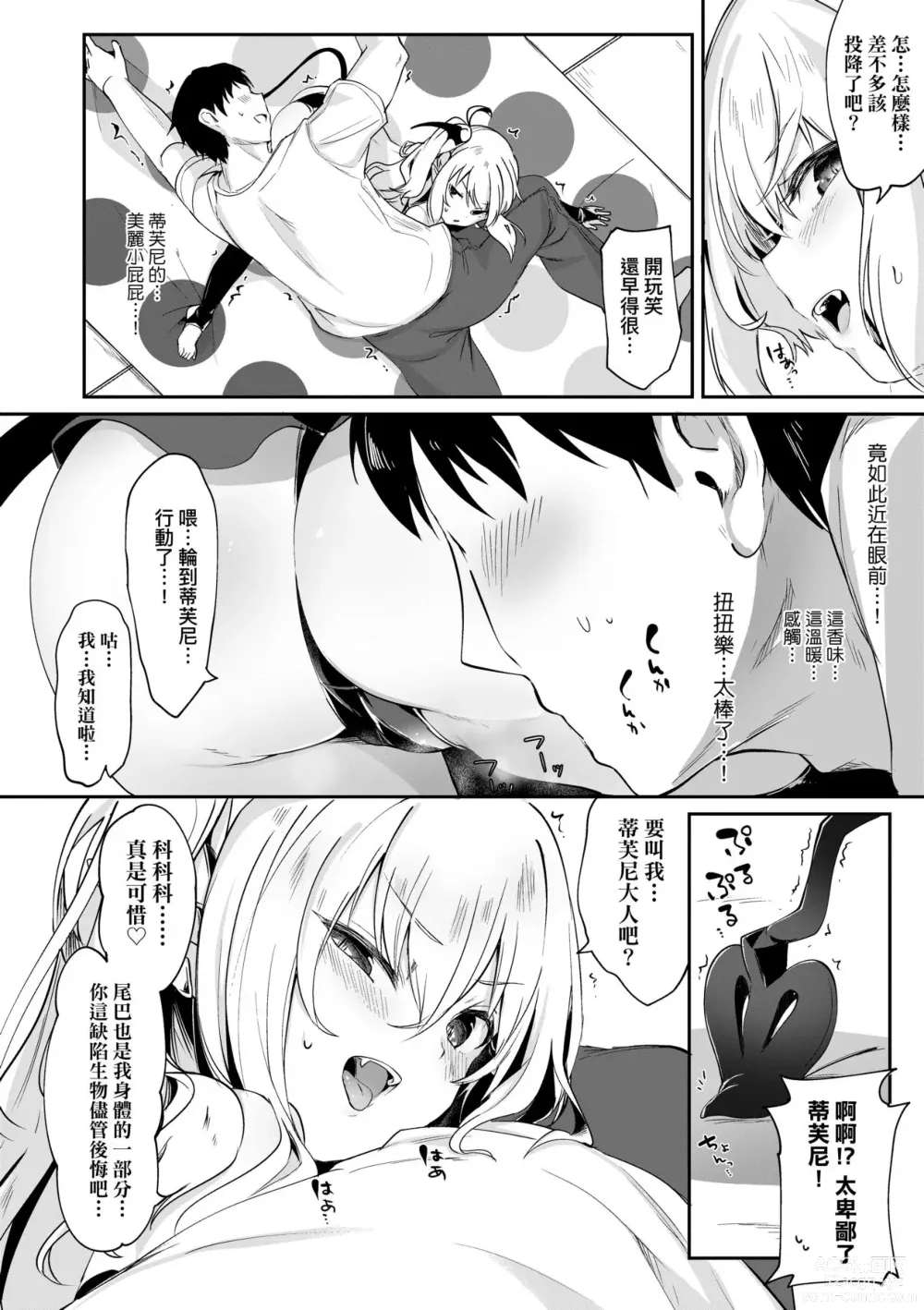 Page 123 of manga Boku wa Chiisana Succubus no Shimobe (decensored)