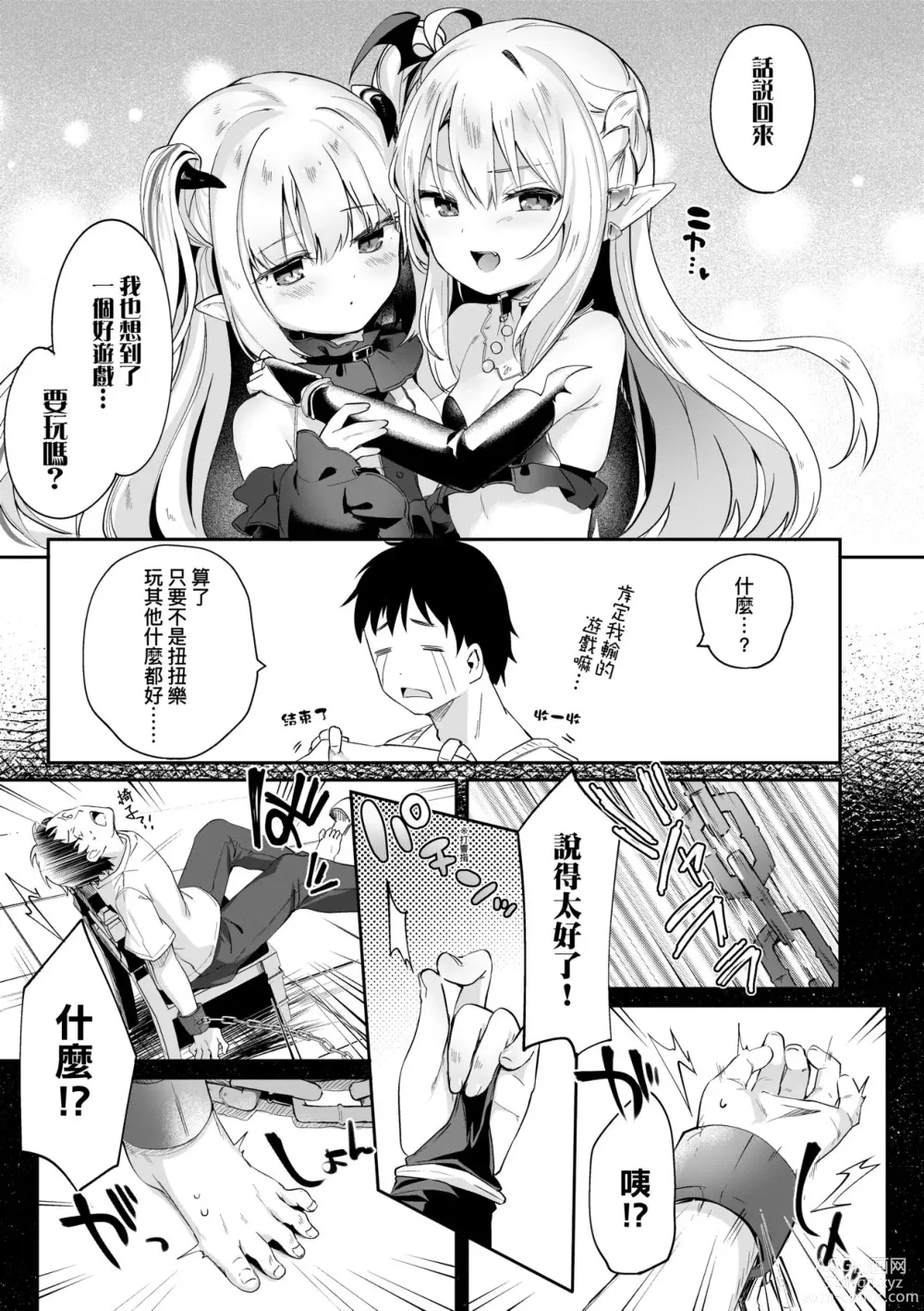 Page 126 of manga Boku wa Chiisana Succubus no Shimobe (decensored)