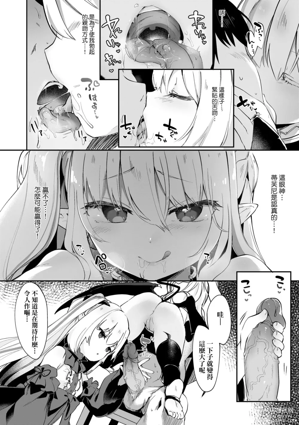 Page 129 of manga Boku wa Chiisana Succubus no Shimobe (decensored)