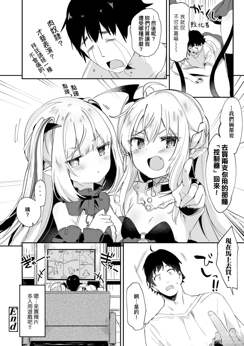 Page 141 of manga Boku wa Chiisana Succubus no Shimobe (decensored)