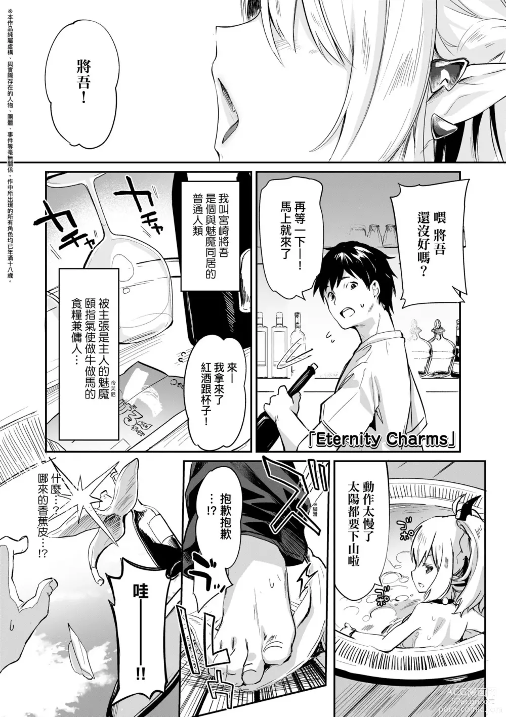 Page 142 of manga Boku wa Chiisana Succubus no Shimobe (decensored)