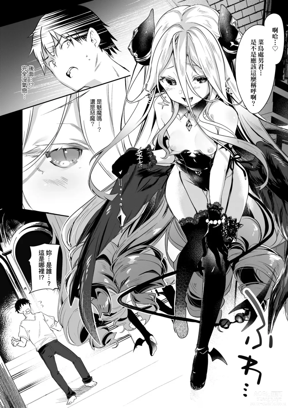 Page 147 of manga Boku wa Chiisana Succubus no Shimobe (decensored)