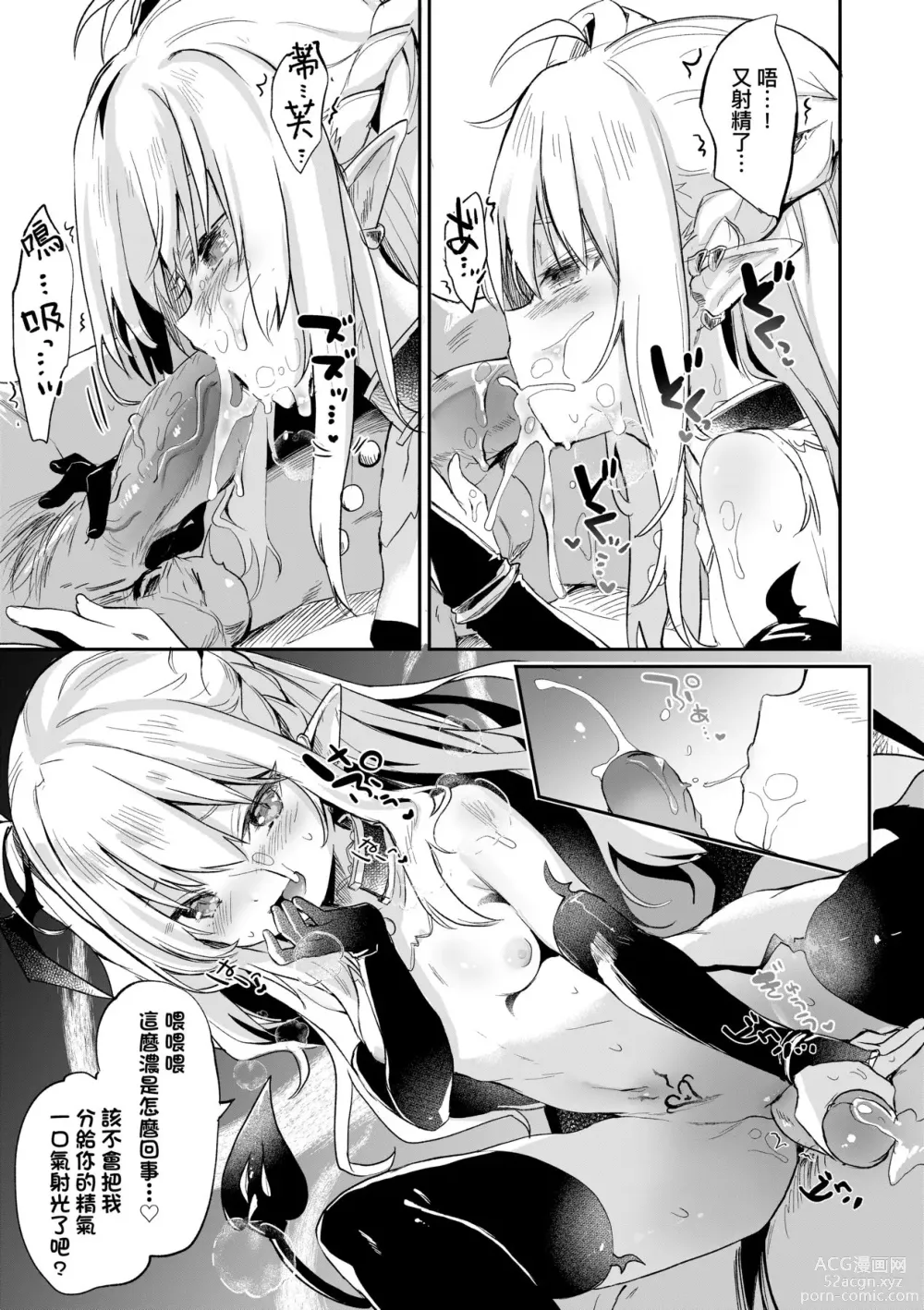 Page 168 of manga Boku wa Chiisana Succubus no Shimobe (decensored)