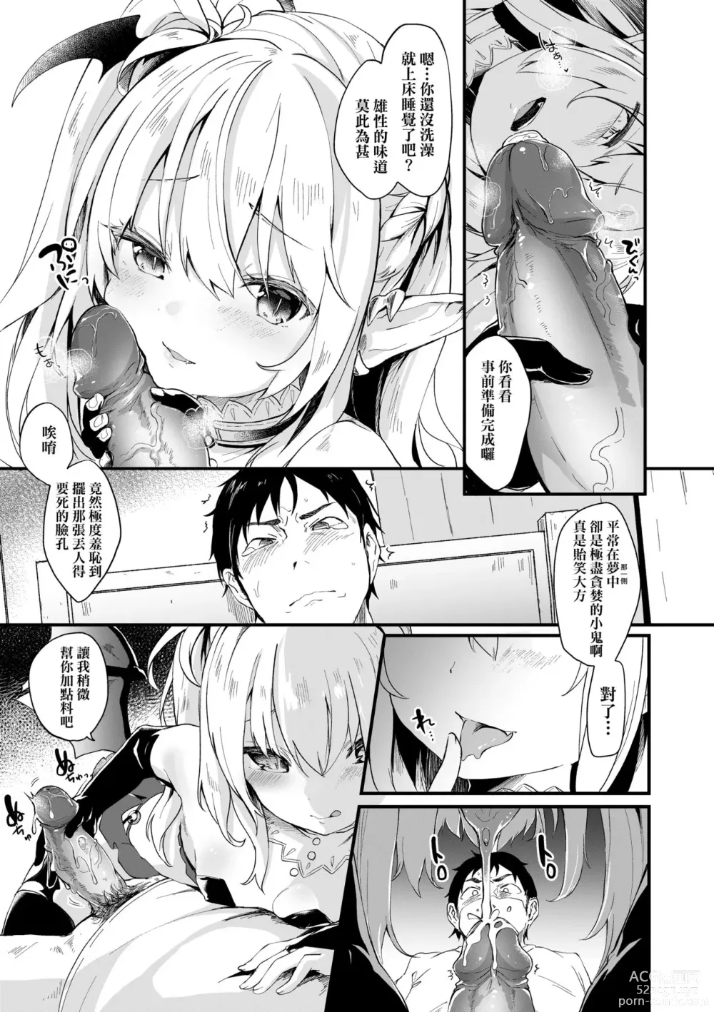 Page 30 of manga Boku wa Chiisana Succubus no Shimobe (decensored)