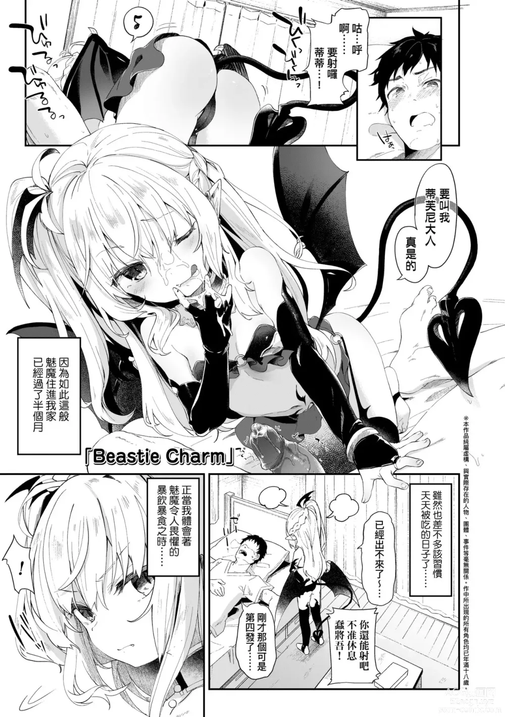 Page 54 of manga Boku wa Chiisana Succubus no Shimobe (decensored)