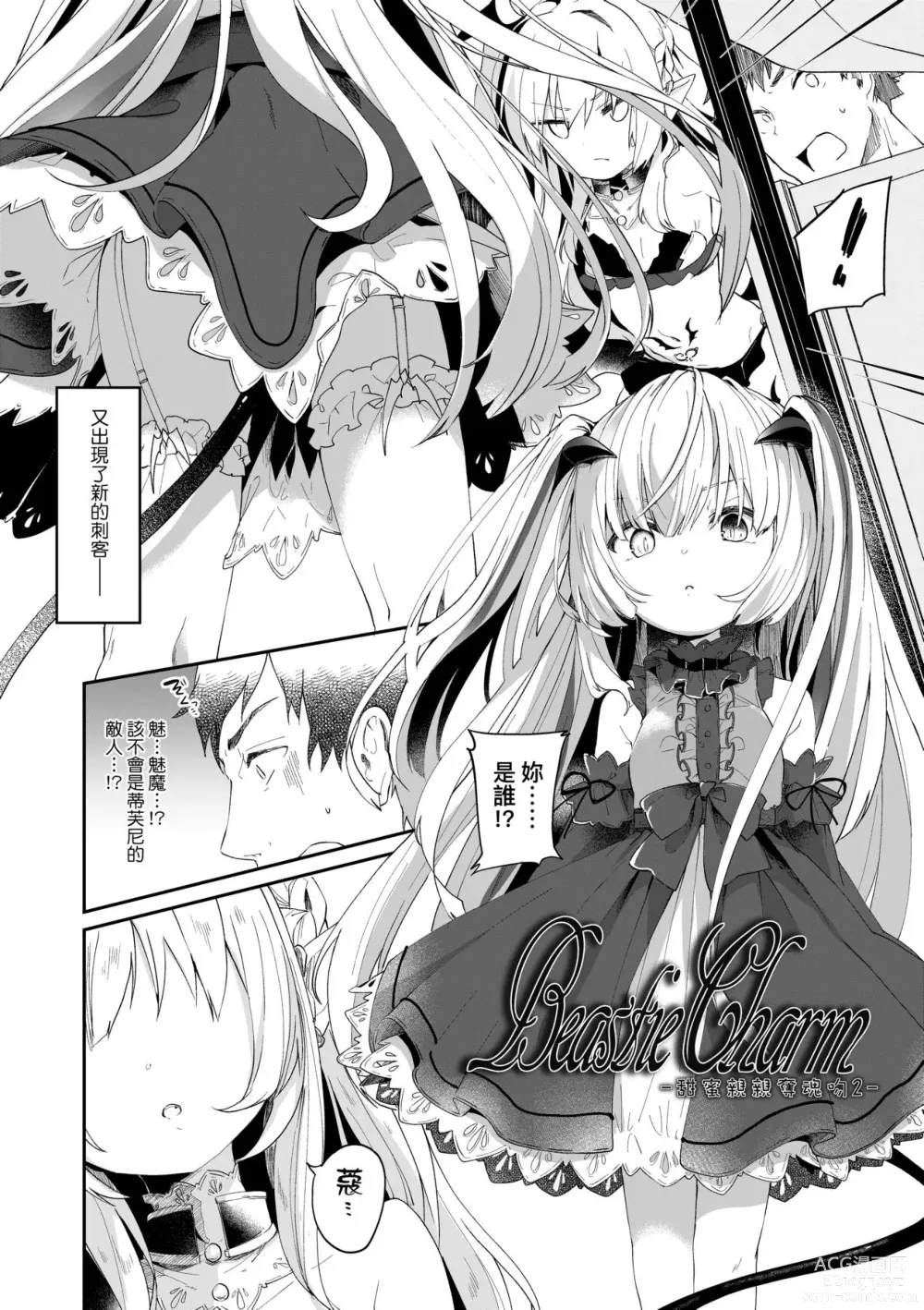 Page 55 of manga Boku wa Chiisana Succubus no Shimobe (decensored)