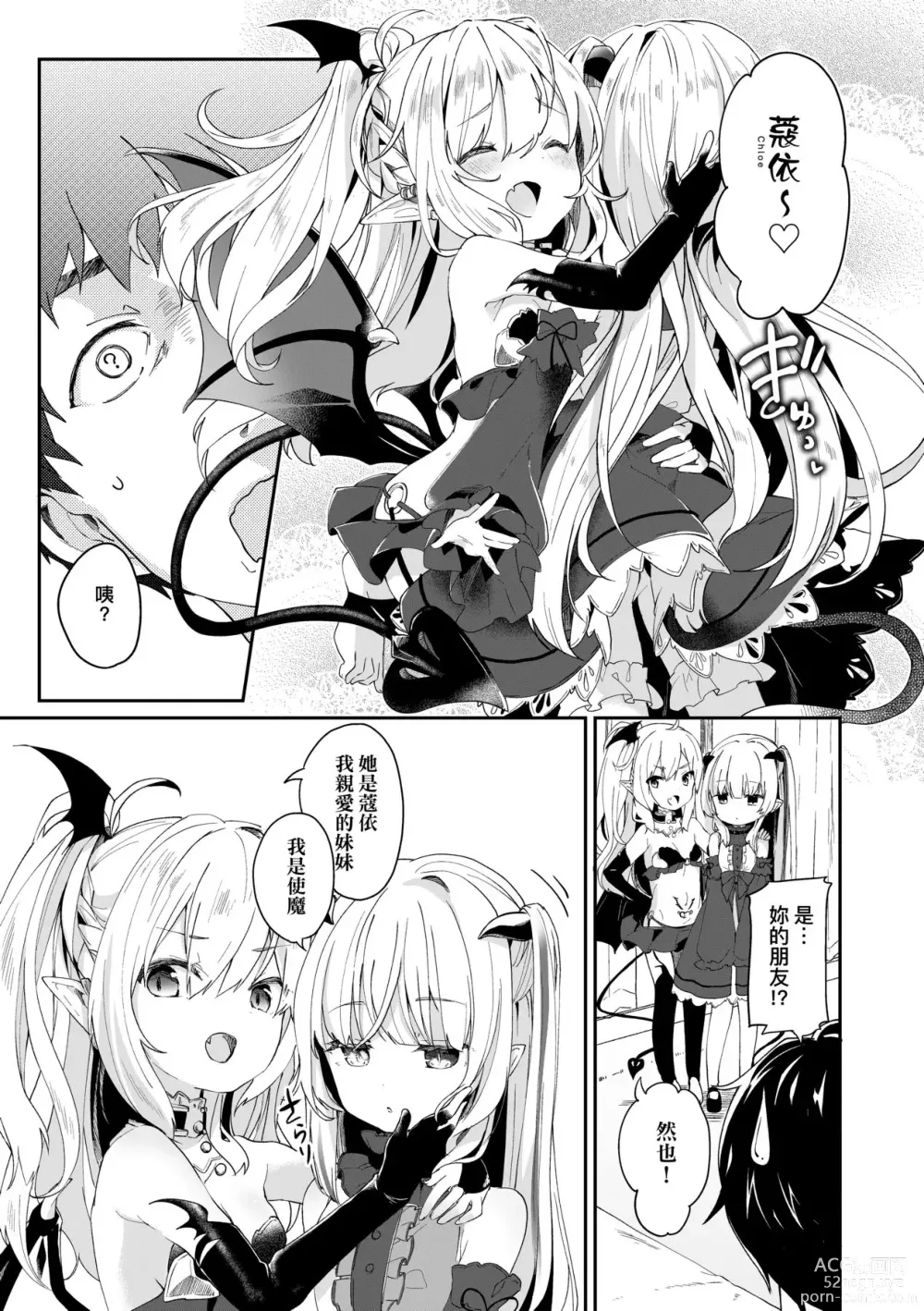 Page 56 of manga Boku wa Chiisana Succubus no Shimobe (decensored)