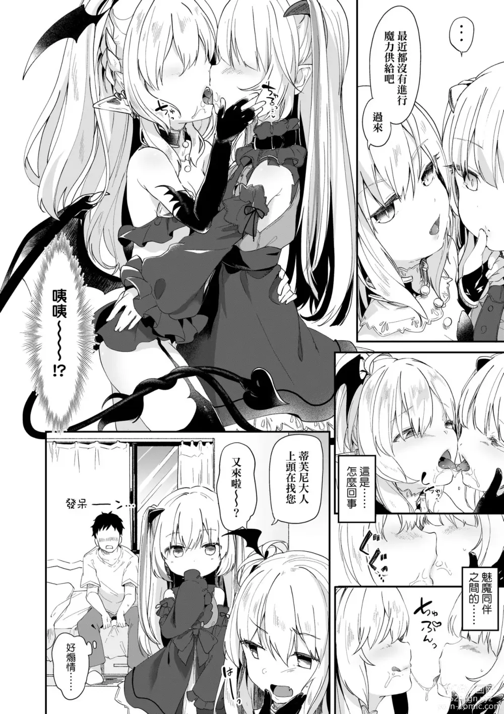 Page 57 of manga Boku wa Chiisana Succubus no Shimobe (decensored)