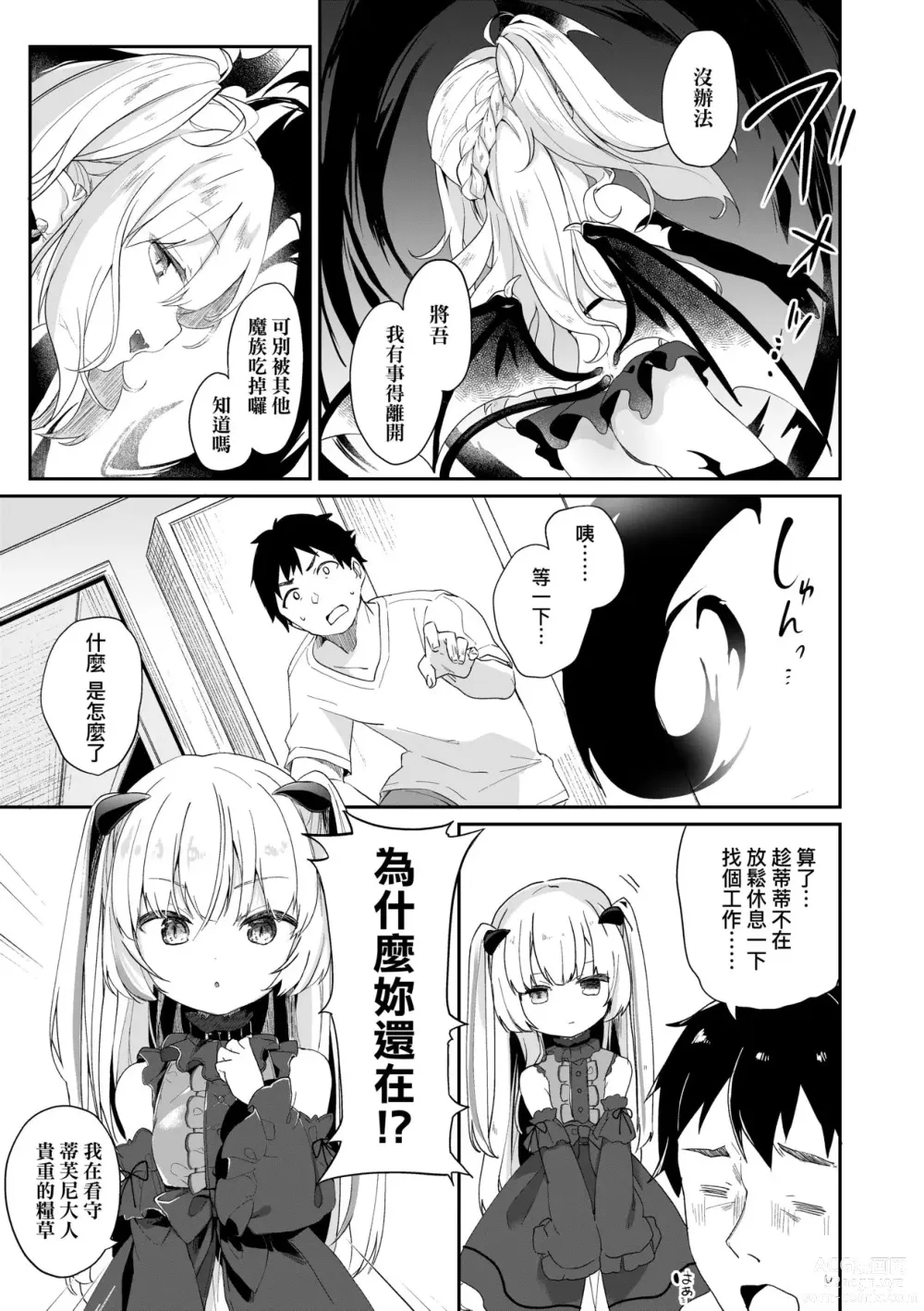 Page 58 of manga Boku wa Chiisana Succubus no Shimobe (decensored)