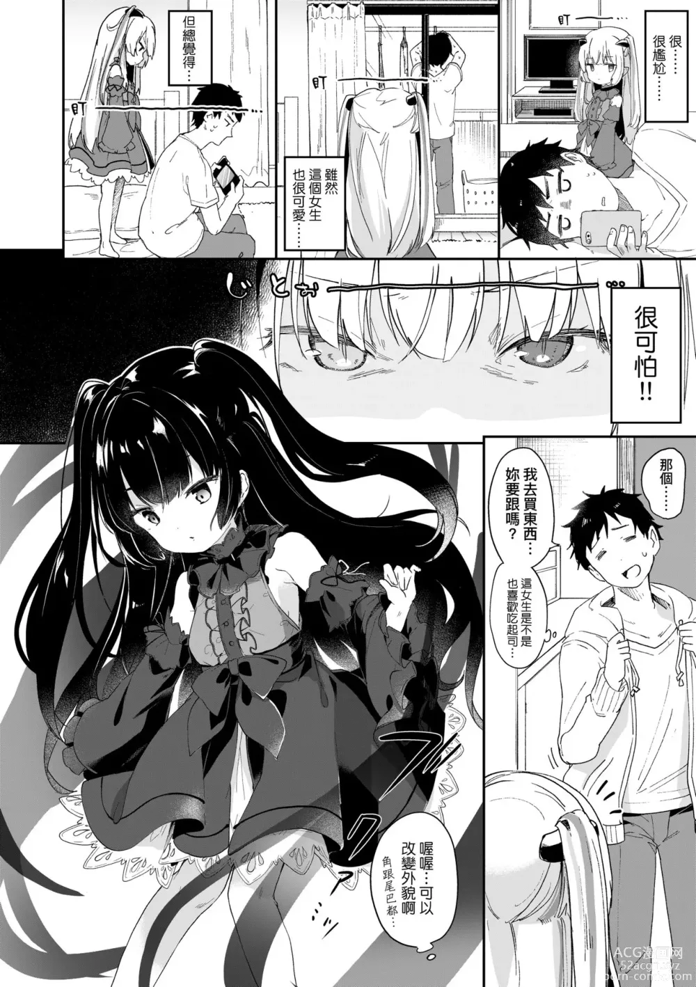 Page 59 of manga Boku wa Chiisana Succubus no Shimobe (decensored)