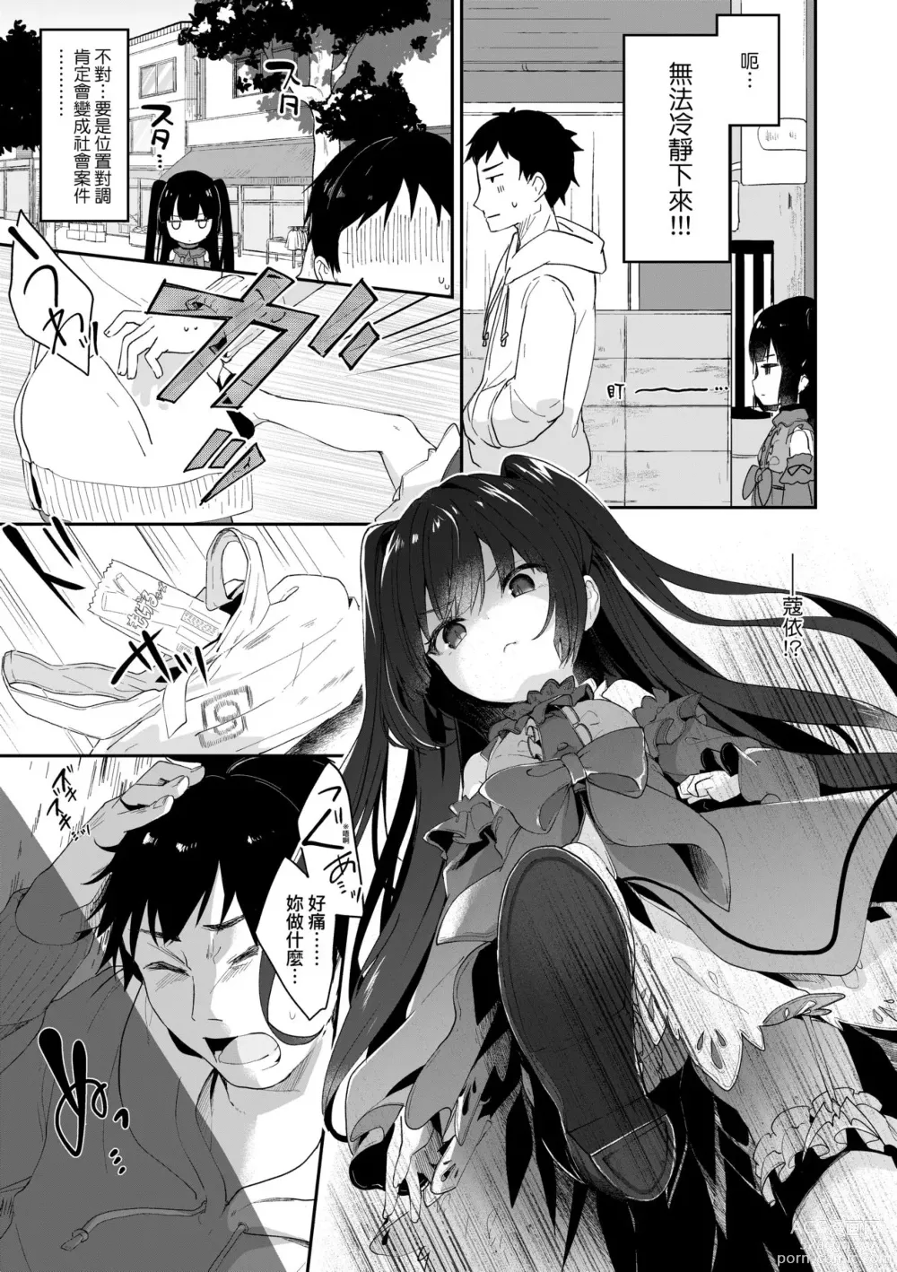 Page 60 of manga Boku wa Chiisana Succubus no Shimobe (decensored)