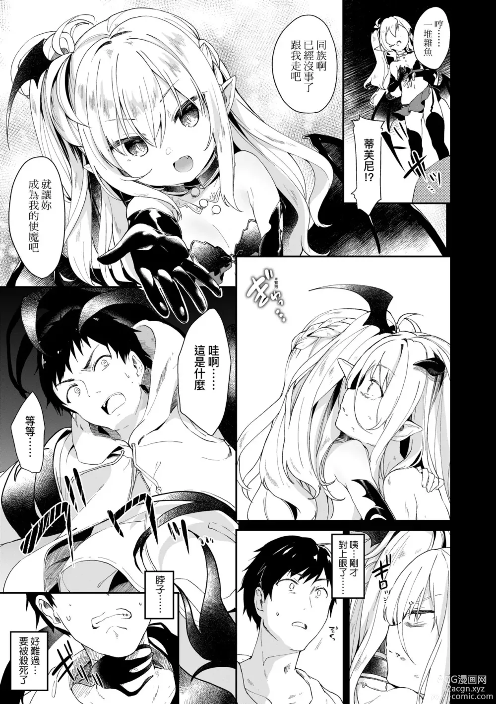 Page 64 of manga Boku wa Chiisana Succubus no Shimobe (decensored)