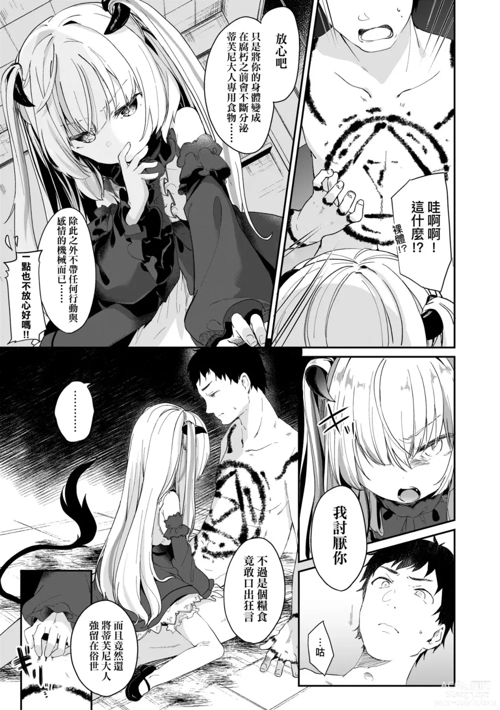 Page 66 of manga Boku wa Chiisana Succubus no Shimobe (decensored)